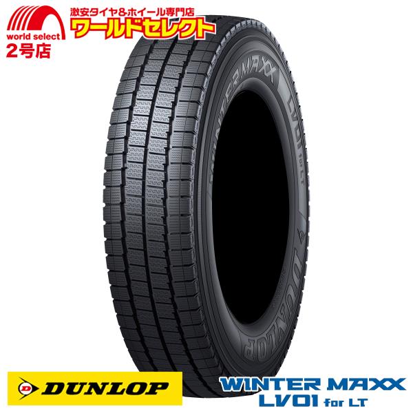 スタッドレスタイヤ 205/70R17.5 115/113N LT ダンロップ WINTER MAX...