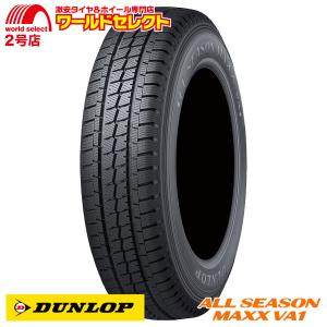 2024年製 オールシーズンタイヤ 145/80R12 80/78N LT ダンロップ ALL SEASON MAXX VA1 新品 国産 日本製 DUNLOP ライト バン 小型トラック 商用車用｜worldselect-two