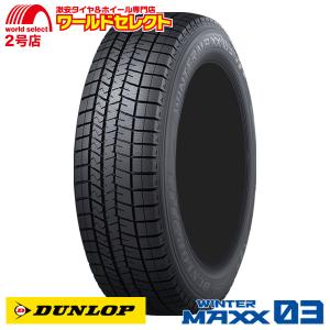 2本セット スタッドレスタイヤ 145/65R15 72Q ダンロップ WINTER MAXX 03 WM03 新品 日本製 国産 DUNLOP ウインターマックス 冬 スノー 145/65/15 145/65-15｜worldselect-two