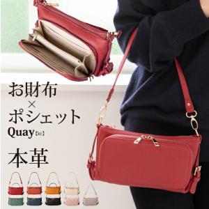 【送料無料】 IMAIBAG QUAY(キー) お財布ポシェット 新色登場 ソフトレザー 牛革 2way ショルダーバッグ ハンドバッグ ウォレットバッグ