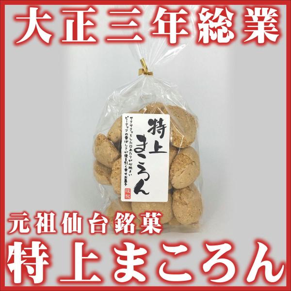 本家仙台銘菓　大正3年創業の老舗渡辺製菓(株)　巾着特上まころん　135ｇ×12袋入り　小麦粉不使用...