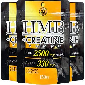 ユウキ製薬 HMB クレアチン 3個セット 約1-2ヵ月分 150粒 hmbカルシウム シトルリン カルニチン サプリ
