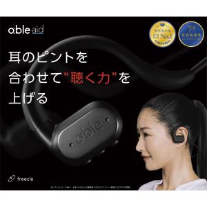 【ポイント還元】able aid（エイブルエイド）　超小型デジタル集音器　ネックバンド型　日本製
