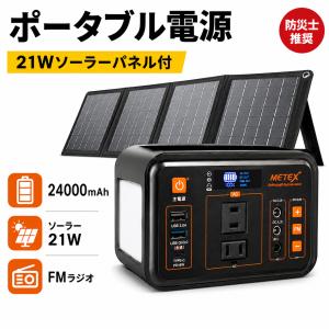 ポータブル電源 ソーラーパネル FMメガパワー...の詳細画像1