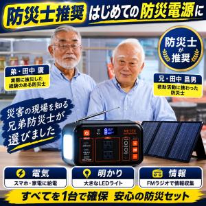 ポータブル電源 ソーラーパネル FMメガパワー...の詳細画像2