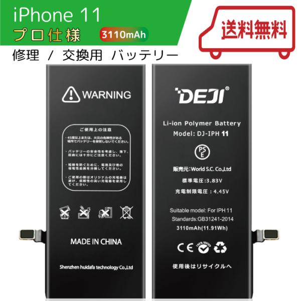 DEJI アップル iPhone11　A2221　対応 弊社PSE認可済みバッテリー交換セット 【ネ...