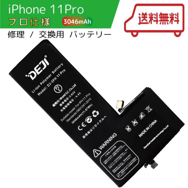 DEJI アップル iPhone11Pro　A2215　対応 弊社PSE認可済みバッテリー交換セット...