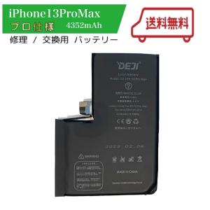 iPhone 13 Pro Max 13ProMax バッテリー 交換 PSE準拠 1年保証