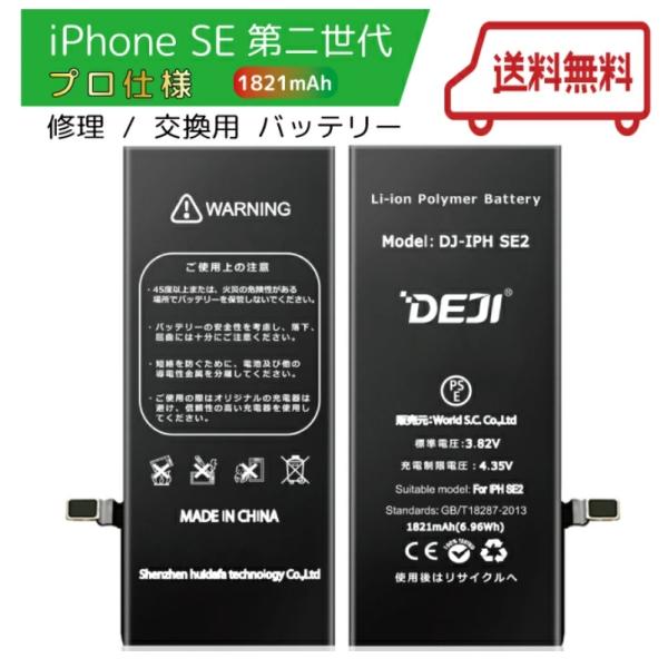 DEJI アップル iPhoneSE（第2世代）2020年モデル　A2296　対応 弊社PSE認可済...