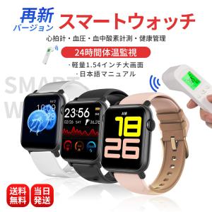 スマートウォッチ 血圧計 体温監視 心電図 日本語説明書 大画面 血中酸素濃度計 iphone android 対応 腕時計 心拍計 Line着信 運動 メンズ レディース IP67防水