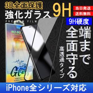iPhone 保護フィルム iPhone12 12mini 12Pro 12ProMax iPhone11 Pro Max XR iPhone XS Max 強化ガラス iPhone SE フィルム 第2世代 iPhone8 XR 全面保護ガラス