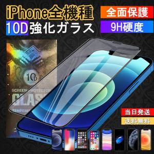 iPhone 保護フィルム ガラスフィルム iPhone13 mini pro max 12 mini Pro Max iPhone11 Pro Max XR iPhone XS Max 強化ガラス iPhone SE フィルム 第2世代 8 7 6