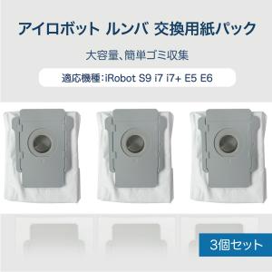 iRobot アイロボット交換用紙パック 3個セット ルンバ Roomba