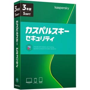 ダウンロード版 カスペルスキー セキュリティ 3年 5台版 最新版