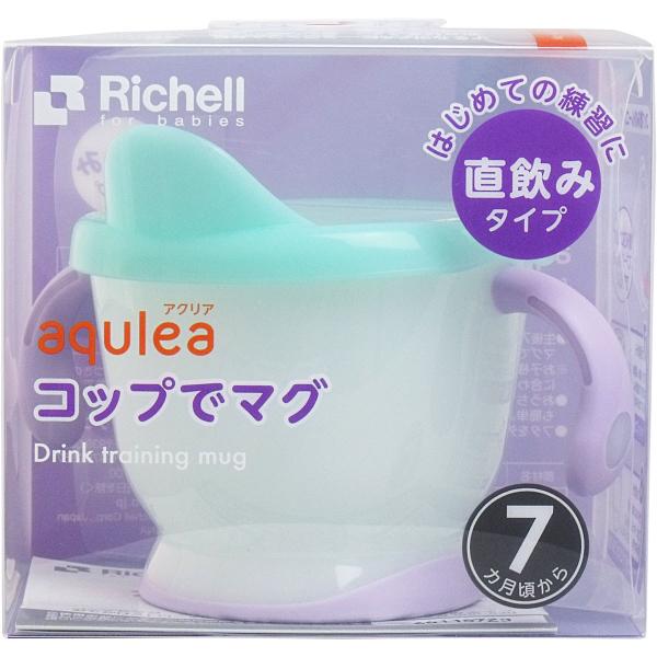 リッチェル マグ Richell アクリア コップでマグ 直飲みタイプ ライトブルー ふたご 双子