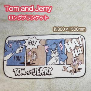 トムとジェリー 膝掛け ロングブランケット キャラクター 毛布 防寒 寒さ対策 お出かけ ギフト ふたご 双子｜worldtwins