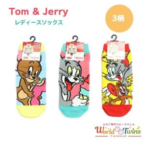 トムとジェリー Tom & Jerry 靴下 レディースソックス スニーカー丈ソックス アンクルソックス お揃い おそろい リンクコーデ 23〜25cm｜worldtwins