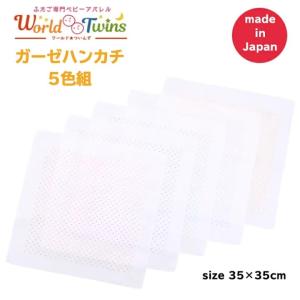 ガーゼハンカチ 日本製 ベビー 大判ガーゼハンカチ 5枚組 35×35cm スタイ ガーゼ＆タオル 水玉 ドット セット ベビー 赤ちゃん 新生児 保育園 幼稚園｜worldtwins