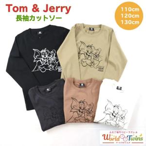 トムとジェリー 長袖 ロンT 110cm 120cm 130cm 秋冬新作 キッズ TOM&JERRY ふたご 双子｜worldtwins