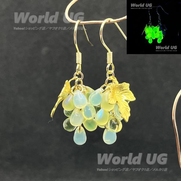 【再販】ウランガラス 白ブドウピアス サージカルステンレス 長さ22mm 重さ2.4g×2