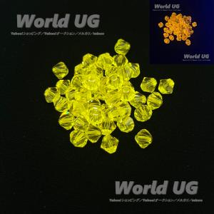 【番外】カドミウムガラス（非ウランガラス）ビーズ 多面体 ビーコン（双円錐） 黄色 6mm 10粒｜World UG