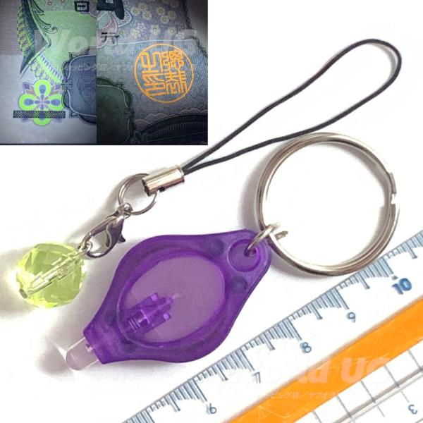 ウランガラス ストラップ &amp; UV 紫外線 LED 365nm セット 交換用白色LED付き