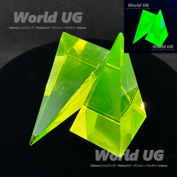 【再入荷】 ウランガラス オブジェ ピラミッド 黄色 高さ70mm 77g 1個