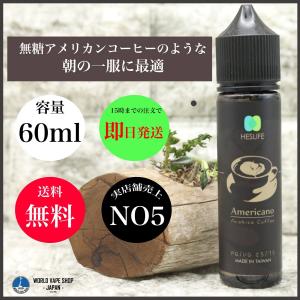 電子たばこ VAPE リキッド HESLIFE ヘスライフ AMERICANO (アメリカーノ)60ml コーヒーフレーバー｜worldvapeshop