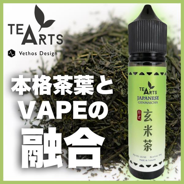電子たばこ リキッド Vethos Design TeaArts 玄米茶 60ml ベトス デザイン...