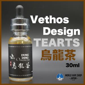 電子タバコ VAPE リキッド VETHOS DESIGN TEA ARTS 30ml 烏龍茶 鉄観音 ジャスミン茶  ベイプ たばこ 電子煙草 爆煙｜worldvapeshop