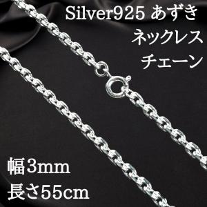 幅3mm 長さ60cm 新品 スターリングシルバー ネックレスチェーン 小豆