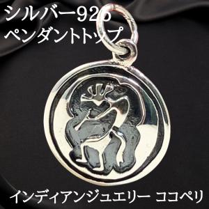 新品 精霊ホピ族 ココペリ ターコイズ トルコ石 シルバー925
