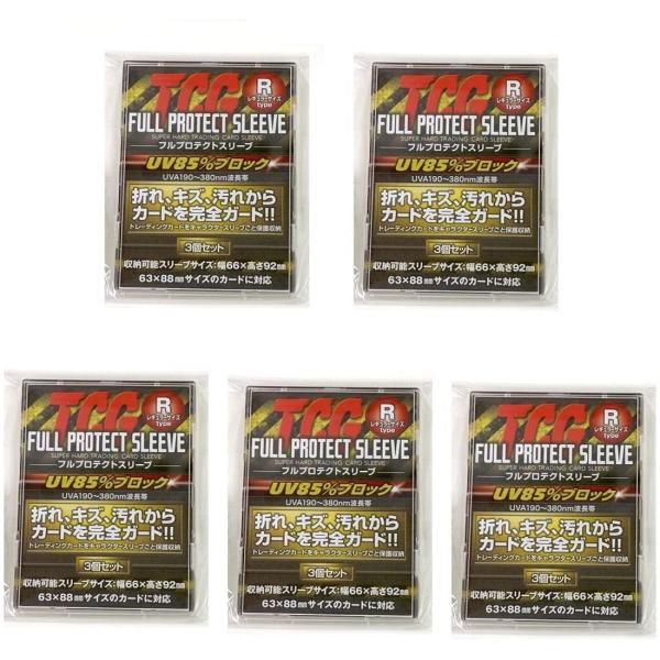河島製作所 TCG フルプロテクトスリーブ 3枚入り FPSR-3 5個セット