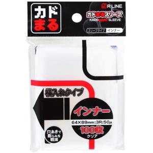 RLINE カドまるスリーブ インナー 横入れタイプ サイズ:64×89mm 100枚