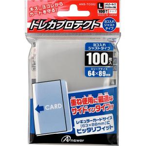 アンサー トレーディングカード レギュラーサイズ用「トレカプロテクト」 ヨコ入れジャストタイプ（100枚入り）