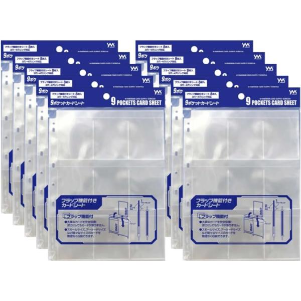 やのまん 9ポケットカードシート フラップ機能付き　8枚入り　3穴、4穴リング対応 10個セット