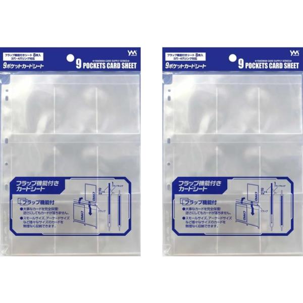 やのまん 9ポケットカードシート フラップ機能付き　8枚入り　3穴、4穴リング対応 2個セット