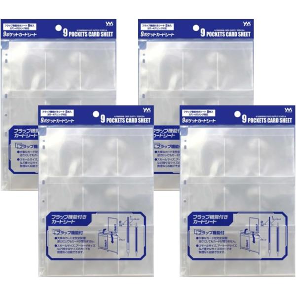 やのまん 9ポケットカードシート フラップ機能付き　8枚入り　3穴、4穴リング対応 4個セット