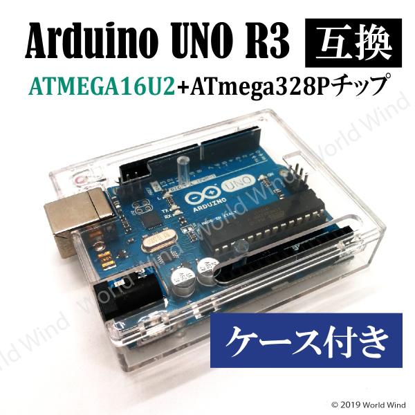 Arduino UNO R3 互換 ATMEGA16U2 ケース付き コントロールボード