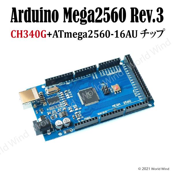 Arduino Mega 2560 Rev. 3 互換 ATmega2560-16AU CH340G...