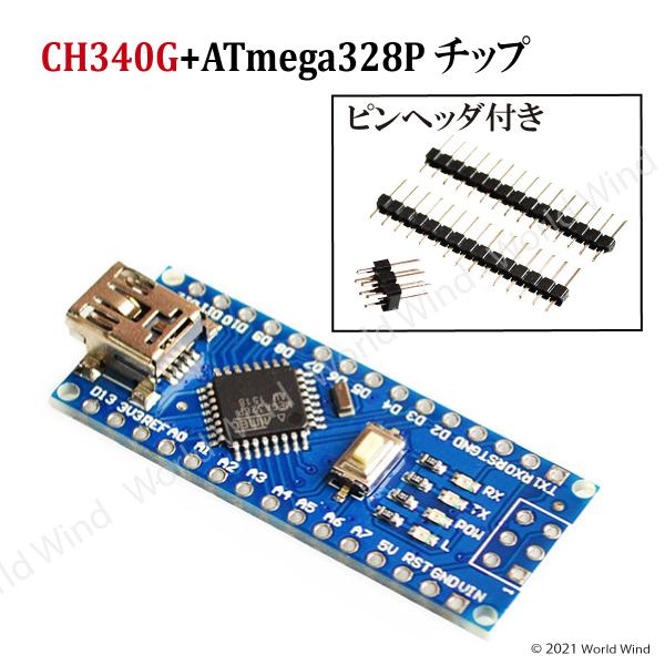 Arduino NANO 3.0 互換 CH340G+ATMEGA328Pコントロールボード