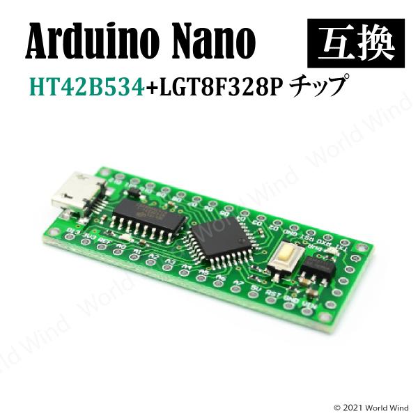 Arduino NANO 互換 HT42B534+LGT8F328Pコントロールボード