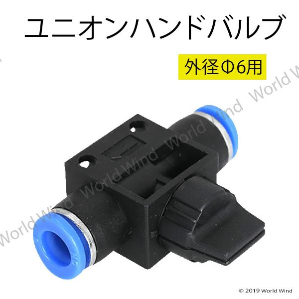 エアー 管継手 ハンドバルブ