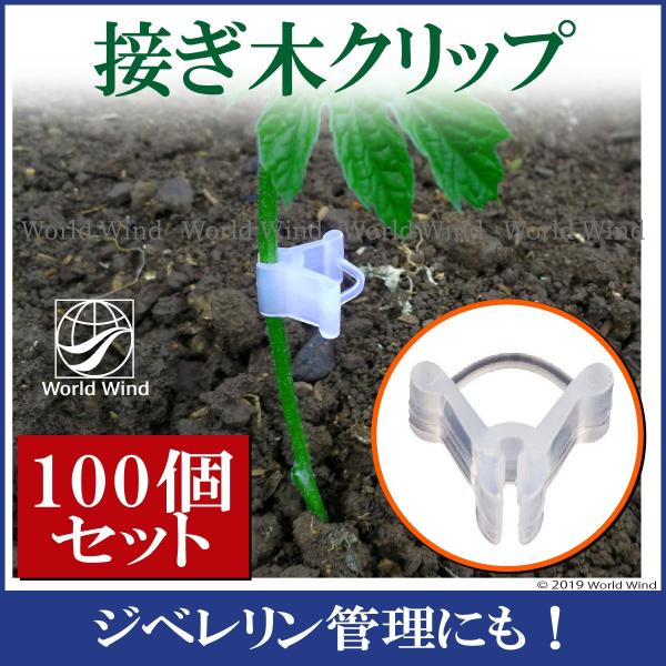 接木クリップ 接ぎ木 ホルダ フレンド 苗 ジベレリン 100個
