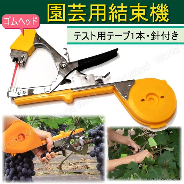 園芸用結束機 テープナー部品と互換性有 誘引結束機 野菜誘引 植物 誘引 ぶどう トマト キュウリ ...