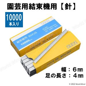 園芸用結束機 テープナー互換 交換針 10000本