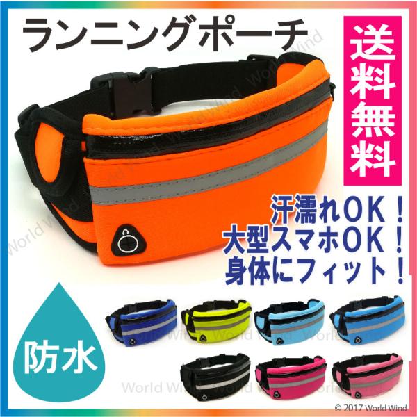 ランニングポーチ  防水 ウエストポーチ ウエストバッグ ボトル ランニングバッグ ウォーキング 揺...