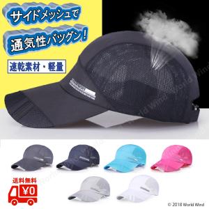 帽子 ランニング キャップ メッシュ 軽量 速乾 メンズ レディース アウトドア 登山 トレッキング トレイル