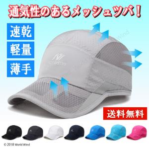 帽子 ランニング キャップ メッシュ ツバ 軽量 速乾 メンズ レディース アウトドア 登山 トレッキング トレイル