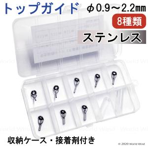 竿先 修理 トップガイド 交換 補修用キット 釣り 穂先